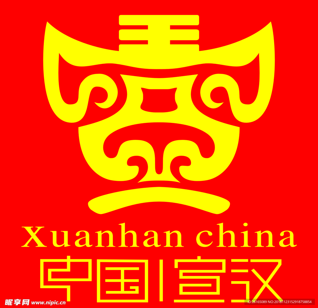 宣汉