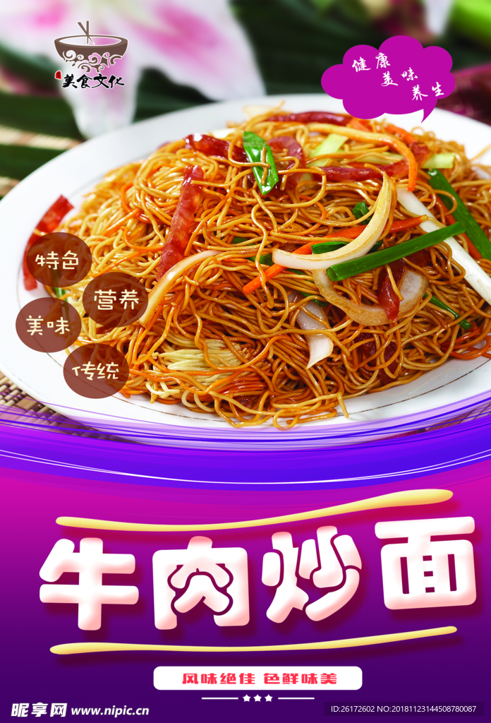 牛肉炒面
