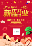 新店开业