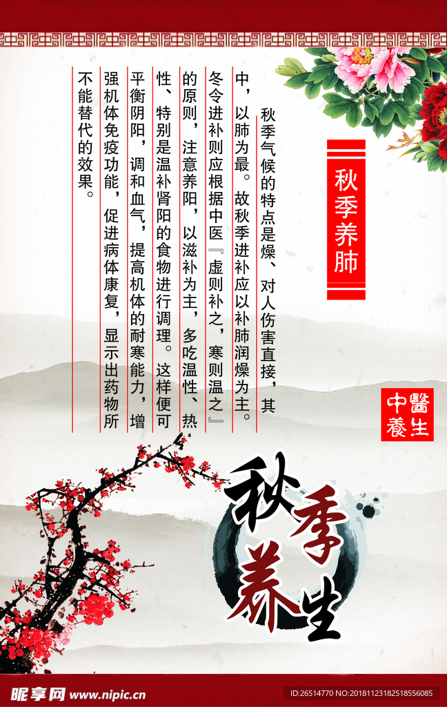 医院文化 中医文化