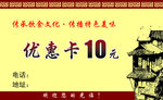 饭店优惠卡