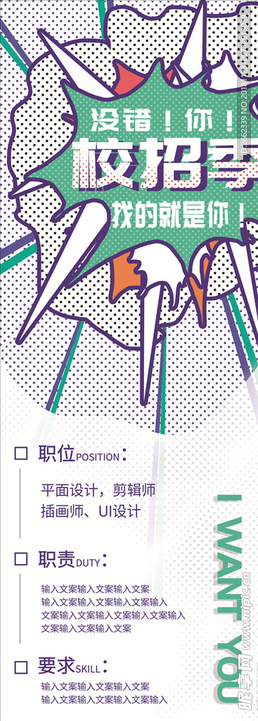 波普风简约大气小清新校园招聘展