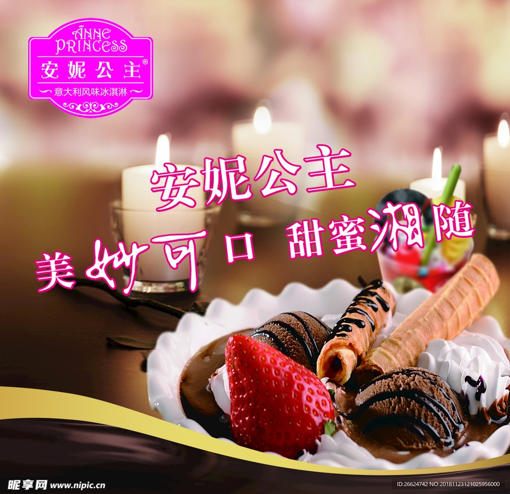 冰淇淋
