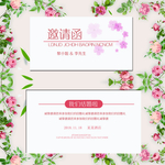 小清新婚礼邀请函