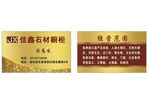 佳鑫石材橱柜名片