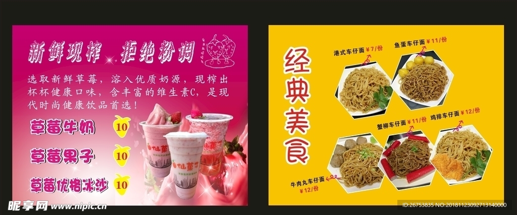 奶茶店草莓饮品车仔面海报