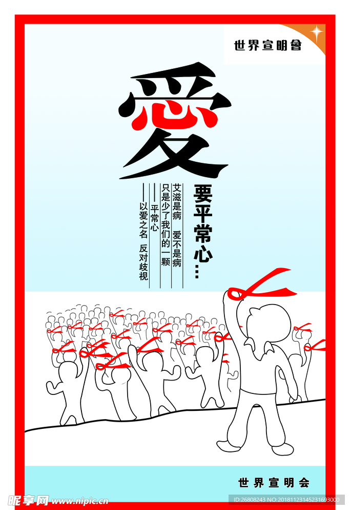 艾滋病
