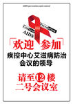 艾滋病