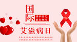 艾滋病