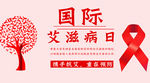 艾滋病