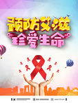 艾滋病