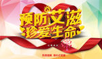 艾滋病