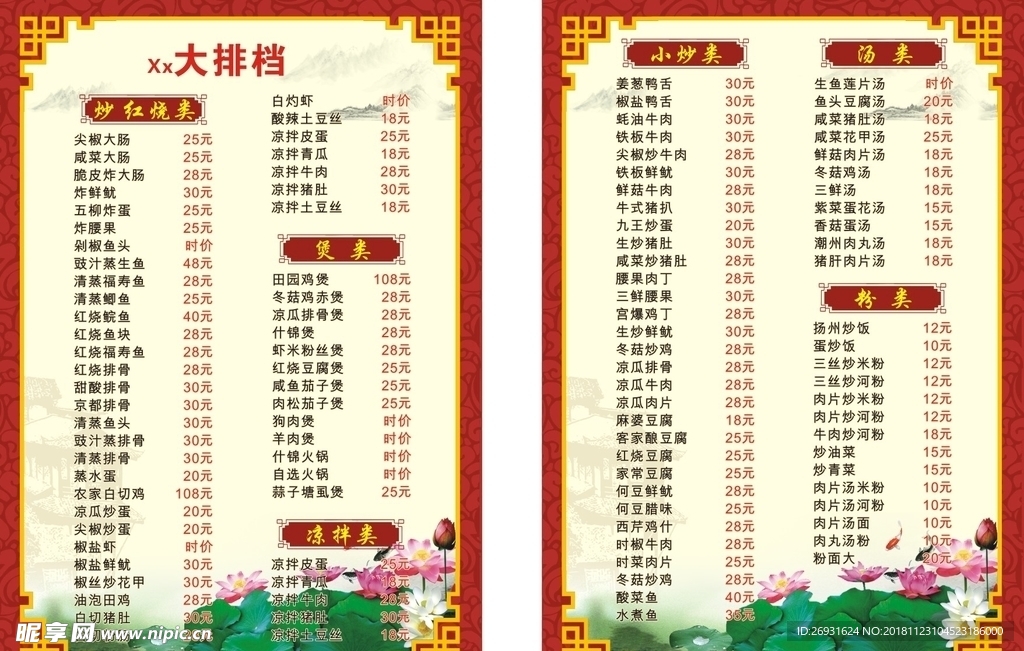 大排档菜单