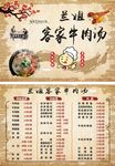 牛肉汤菜单