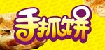 手抓饼
