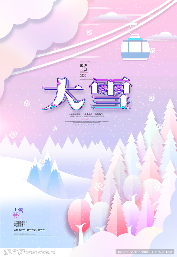 大雪