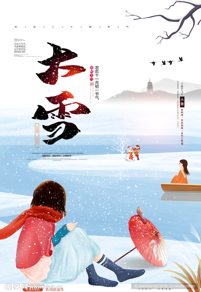 大雪