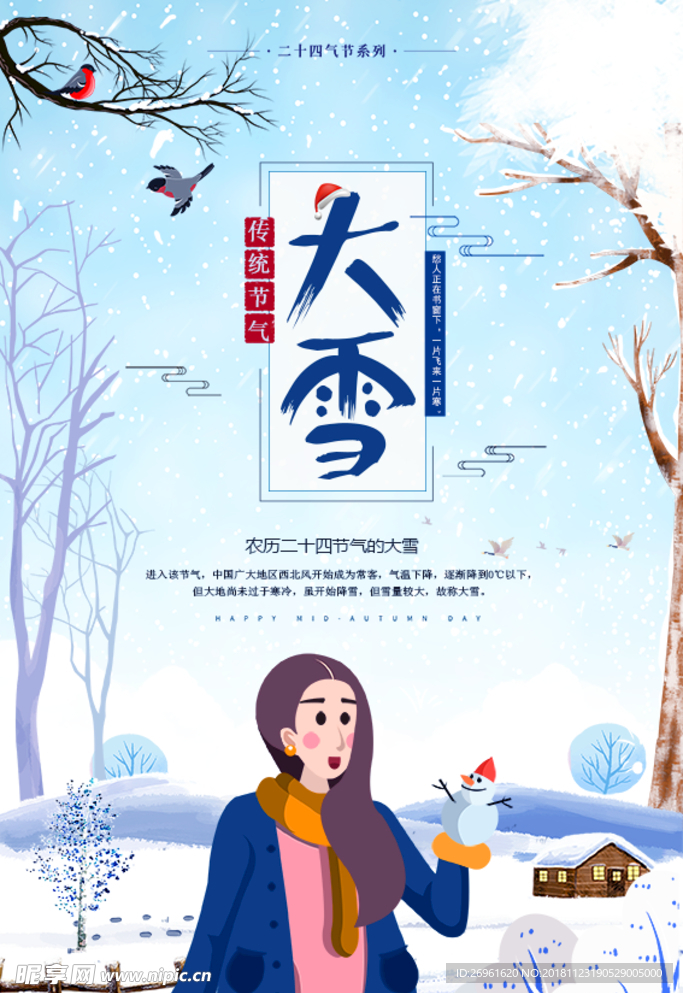 大雪