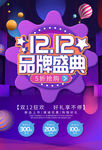双12
