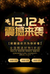 双12