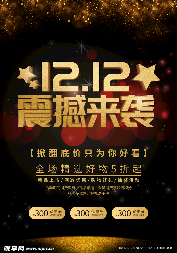 双12
