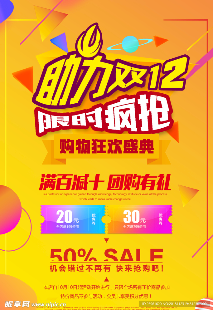 双12