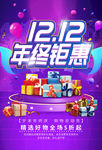 双12