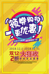 双12