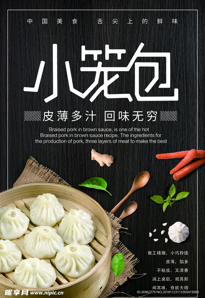 小笼包