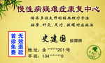 颈肩腰腿痛名片   慢性病