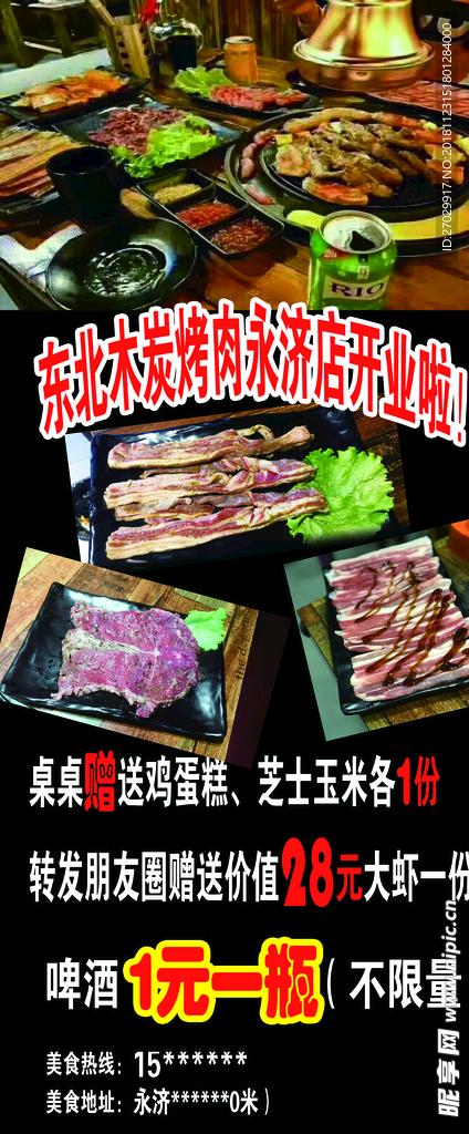 烧烤 烤鱼 烤 烤鱼展架 美食