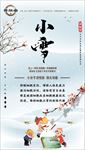 小雪