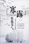 24节气之寒露宣传海报