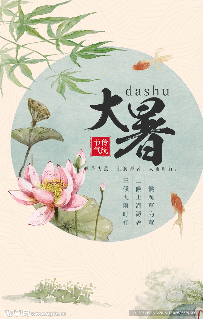 大暑海报