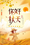 简约立秋