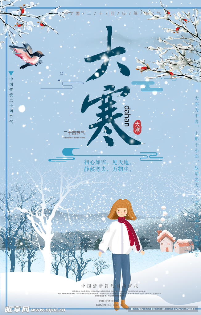 大寒