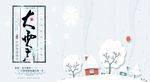 大雪