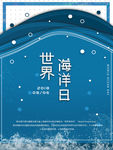 海洋日