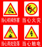 警示牌