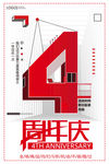 4周年庆