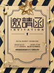 邀请函