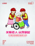 关爱老人