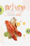 小龙虾
