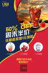 饮品海报