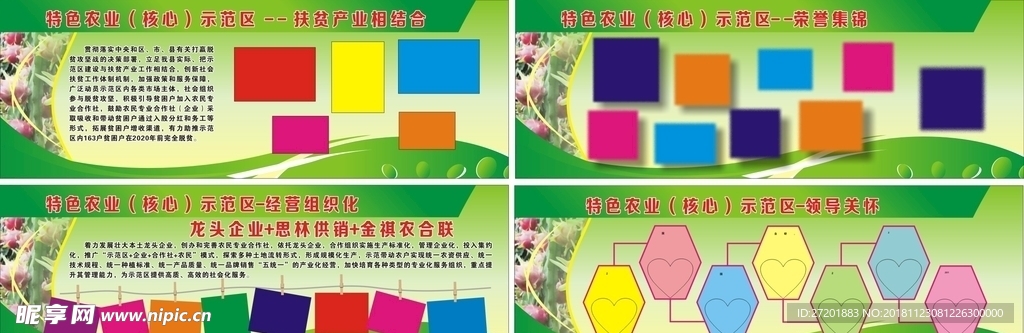 农业核心特色