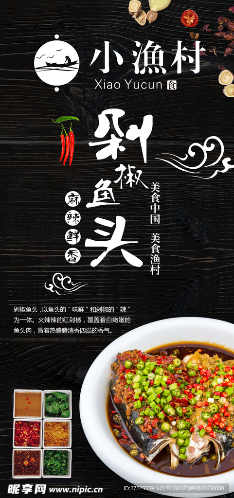 剁椒鱼头