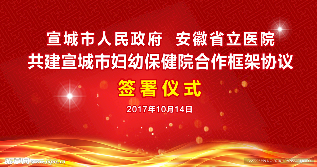 签署仪式