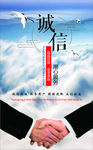 诚信