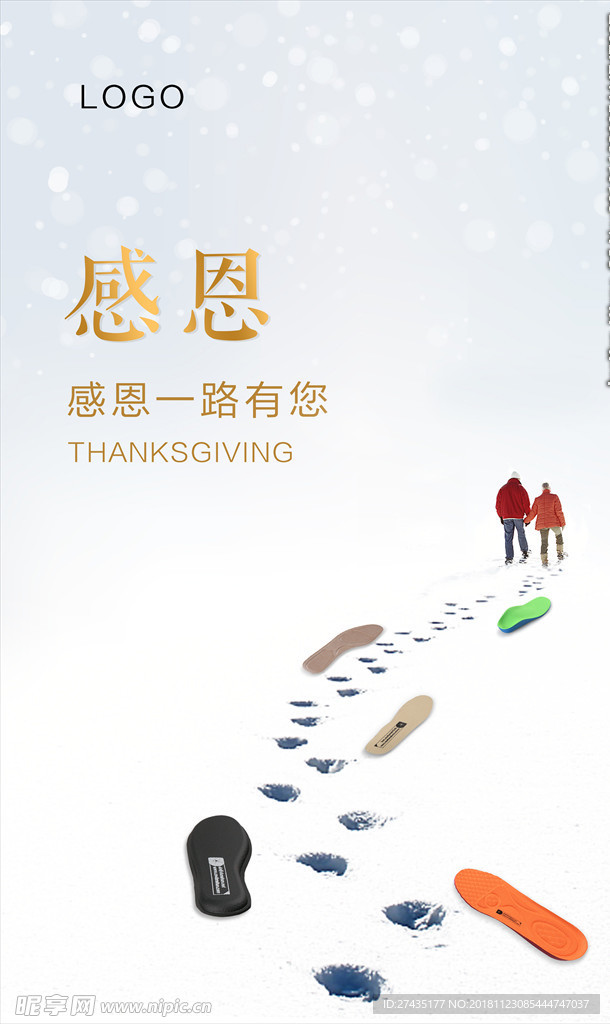 感恩节