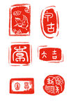 印章